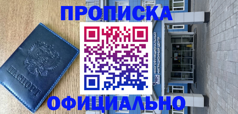 временная регистрация купить в Окуловке